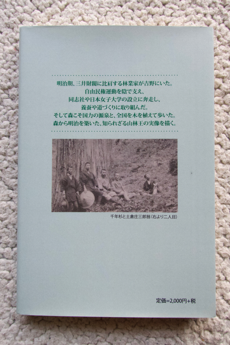 ヤフオク 樹喜王 土倉庄三郎 芳水塾 田中淳夫