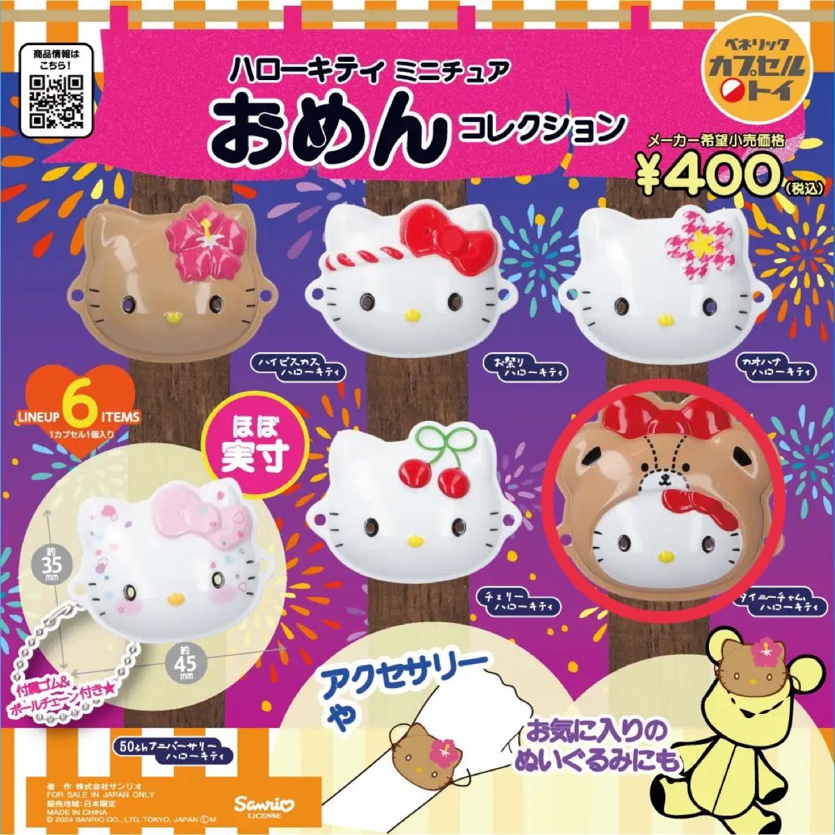 即日発送 ハローキティ ミニチュアおめんコレクション タイニー 即日発送 ハローキティ ミニチュアおめんコレクション タイニー