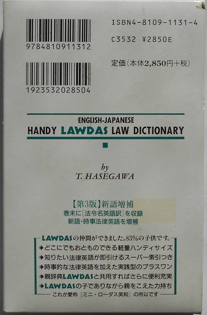 ヤフオク 長谷川俊明 法律英語ミニ辞典 ミニ ローダス英 ヤフオク 長谷川俊明 法律英語ミニ辞典 ミニ ローダス英