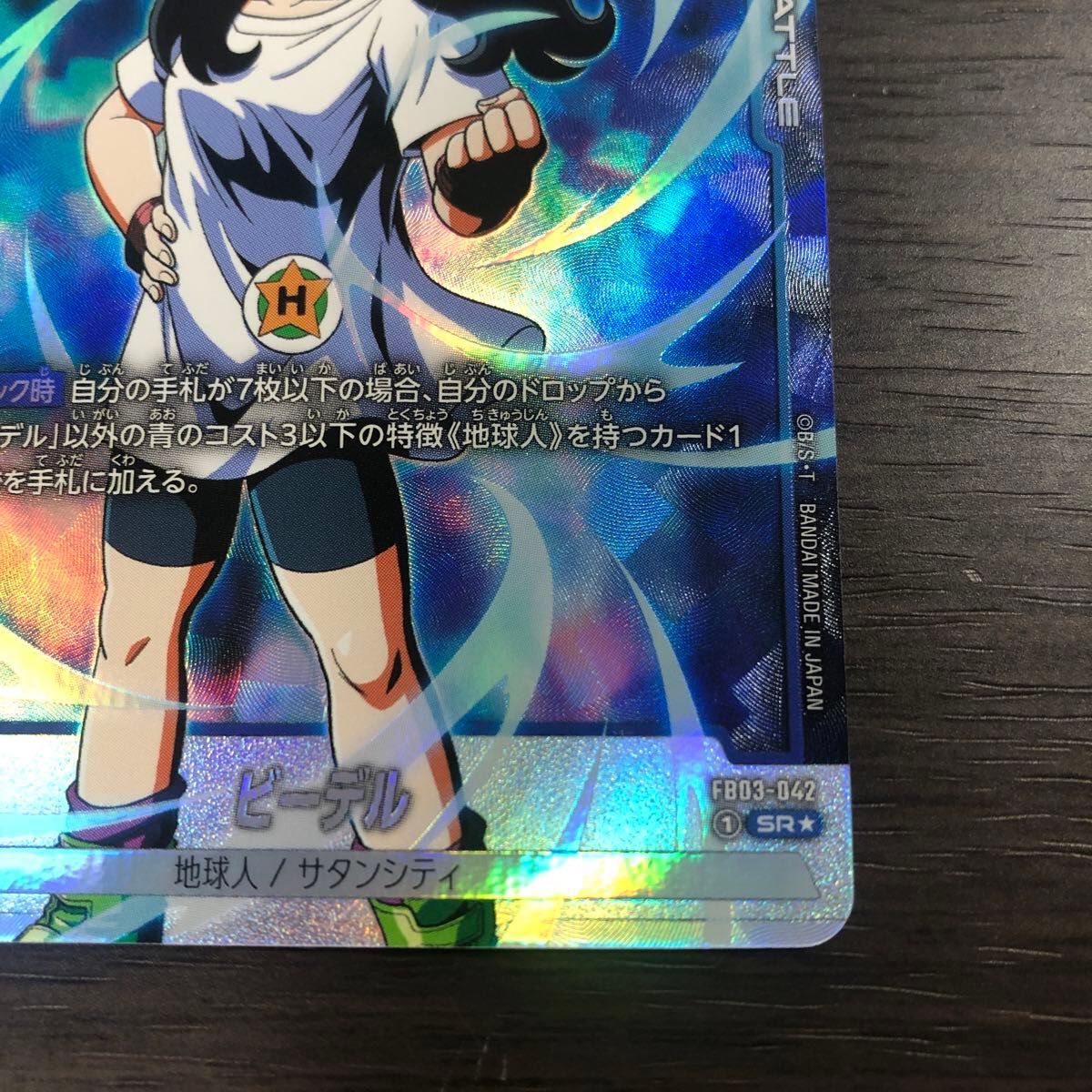 ビーデル(パラレル)(再録SP)(FB03-042) ドラゴンボールスーパー ビーデル(パラレル)(再録SP)(FB03-042) ドラゴンボールスーパー