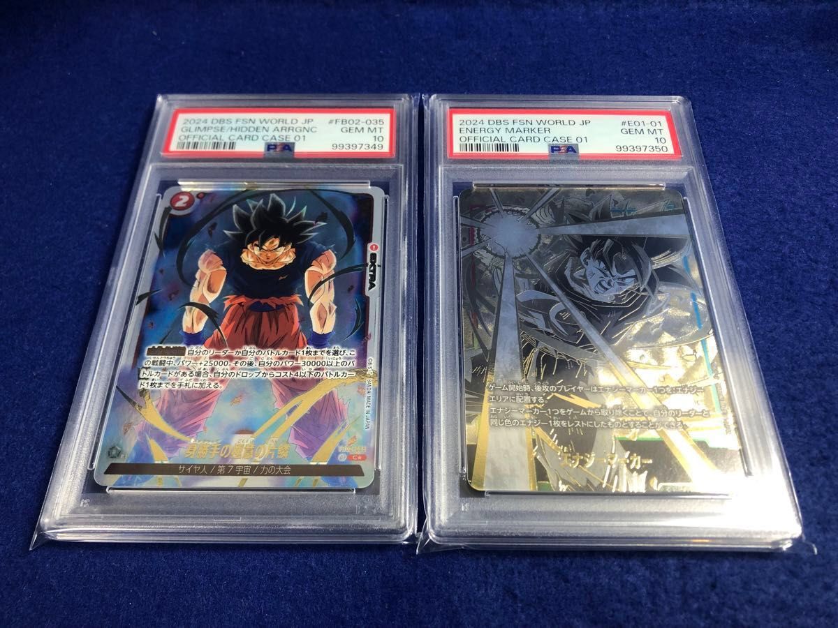 PSA10】極美品 連番 ドラゴンボール フュージョンワールド PSA10】極美品 連番 ドラゴンボール フュージョンワールド