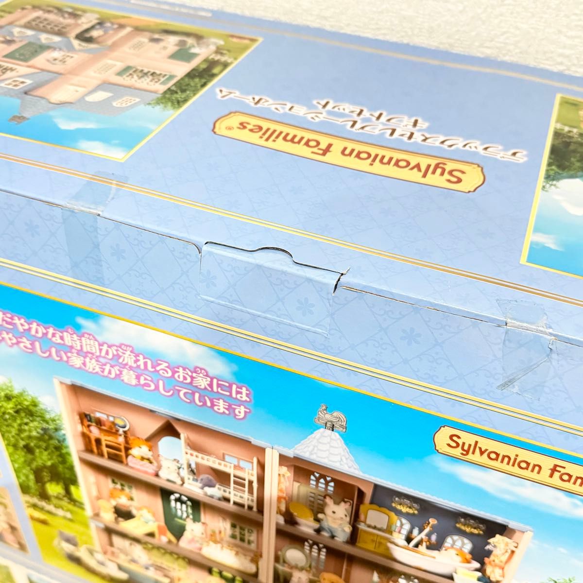 新品】シルバニアファミリー デラックス セレブレーションホーム 新品】シルバニアファミリー デラックス セレブレーションホーム