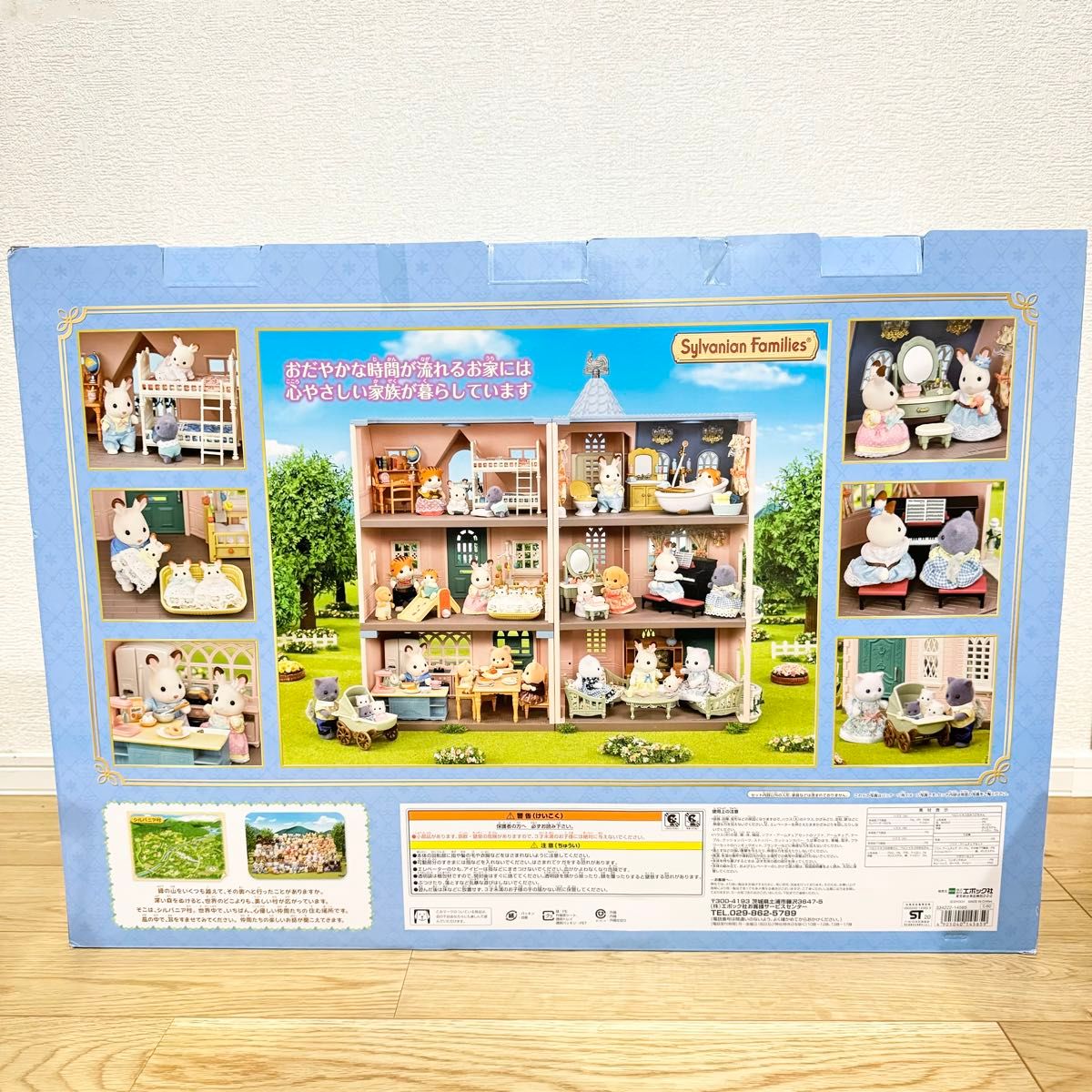 新品】シルバニアファミリー デラックス セレブレーションホーム 新品】シルバニアファミリー デラックス セレブレーションホーム