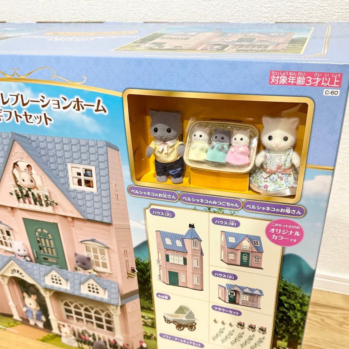 新品】シルバニアファミリー デラックス セレブレーションホーム 新品】シルバニアファミリー デラックス セレブレーションホーム