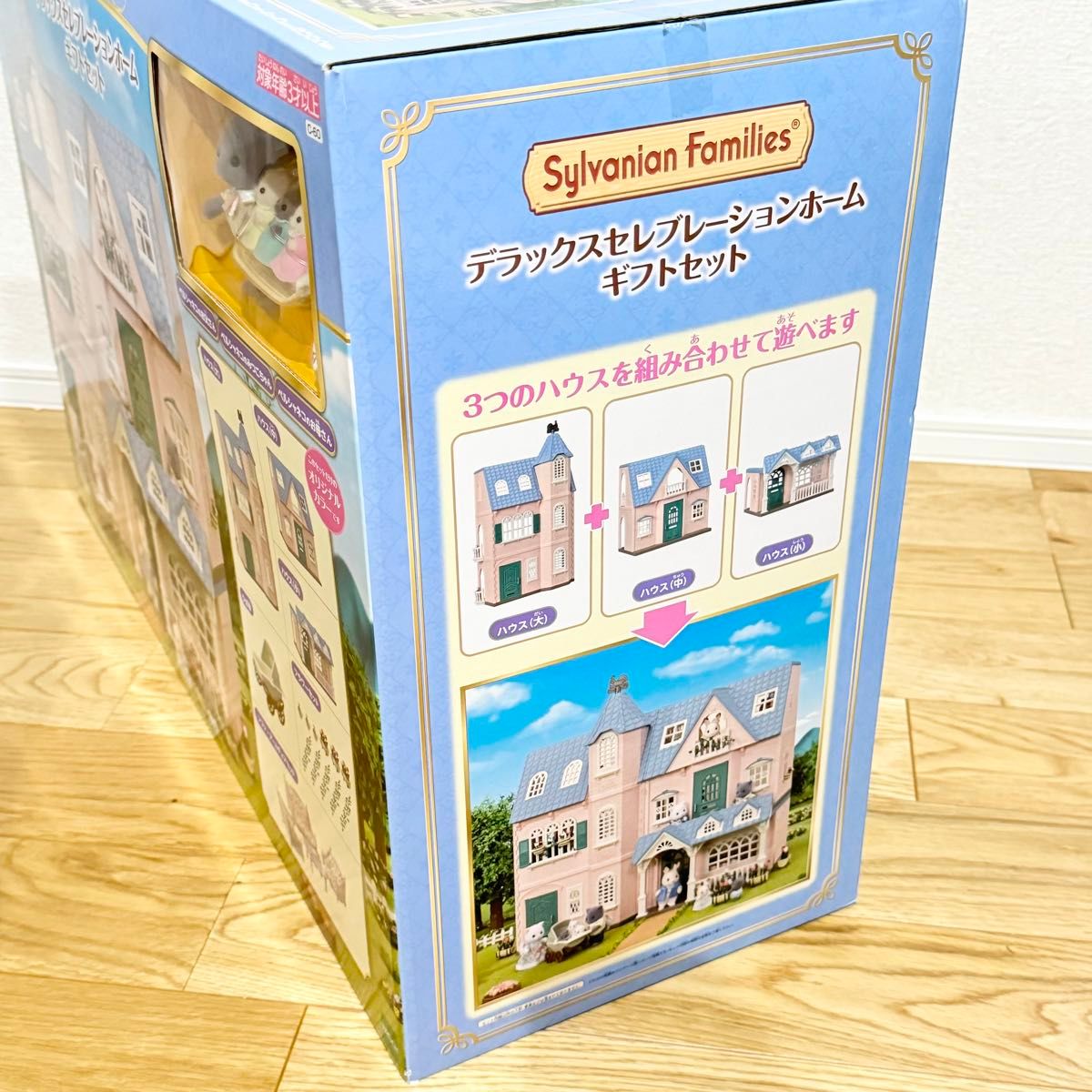 新品】シルバニアファミリー デラックス セレブレーションホーム 新品】シルバニアファミリー デラックス セレブレーションホーム