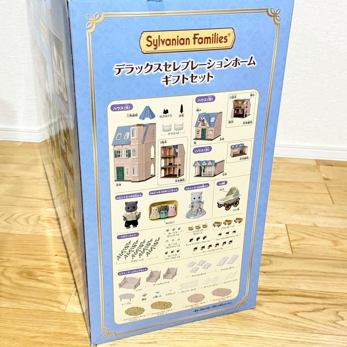 新品】シルバニアファミリー デラックス セレブレーションホーム 新品】シルバニアファミリー デラックス セレブレーションホーム