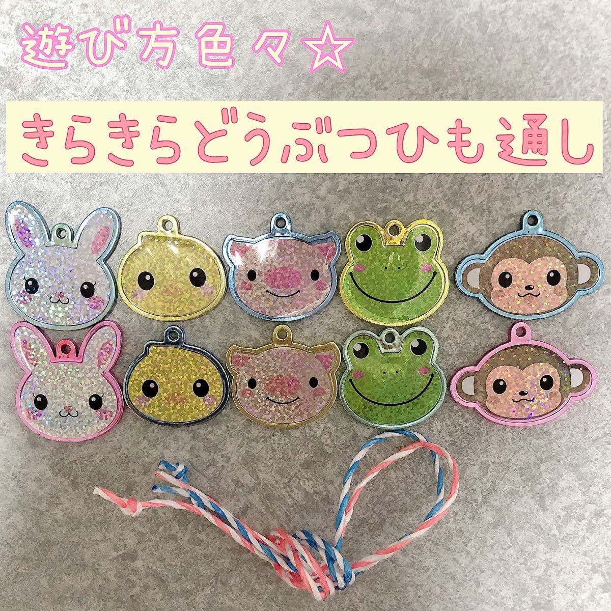 Paypayフリマ 手作りおもちゃ 遊び方色々 きらきらどうぶつひも通し Paypayフリマ 手作りおもちゃ 遊び方色々 きらきらどうぶつひも通し