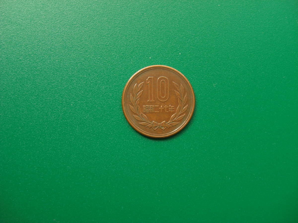 昭和27年10 円の値段と価格推移は 54件の売買情報を集計した昭和27年10 円の価格や価値の推移データを公開 昭和27年10 円の値段と価格推移は 54件の売買情報を集計した昭和27年10 円の価格や価値の推移データを公開