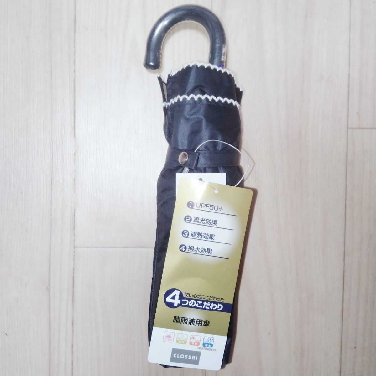 ❗最終限定値下げSALE❗✨陣幕✨遮熱 難燃性 撥水 防カビ 防風 収納ケース付 新品タグ付】 しまむら クロッシー 晴雨兼用傘 折りたたみ傘