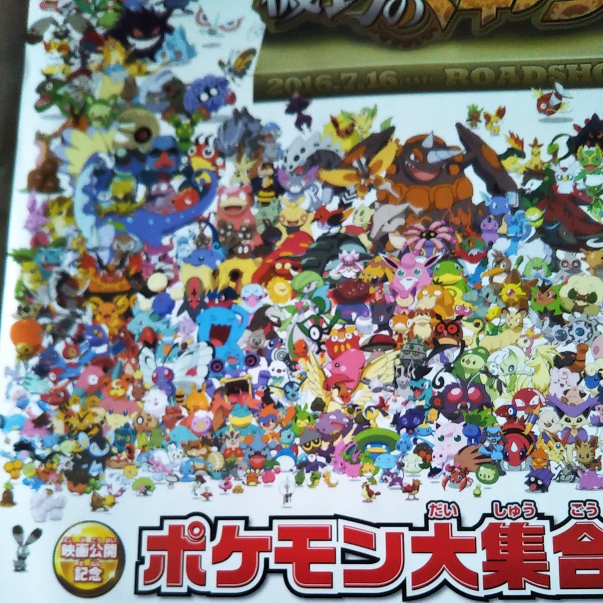 Paypayフリマ ポケモン大集合ポスター非売品 Paypayフリマ ポケモン大集合ポスター非売品