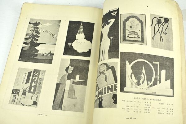 ポスター研究雑誌 ア フィッシユ 第1年第3号 9月号 七人 ポスター研究雑誌 ア フィッシユ 第1年第3号 9月号 七人