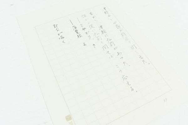 鈴木清順草稿「落葉松」 鉛筆書200字詰12枚 「北奥百景(用美社 鈴木清順草稿「落葉松」 鉛筆書200字詰12枚 「北奥百景(用美社