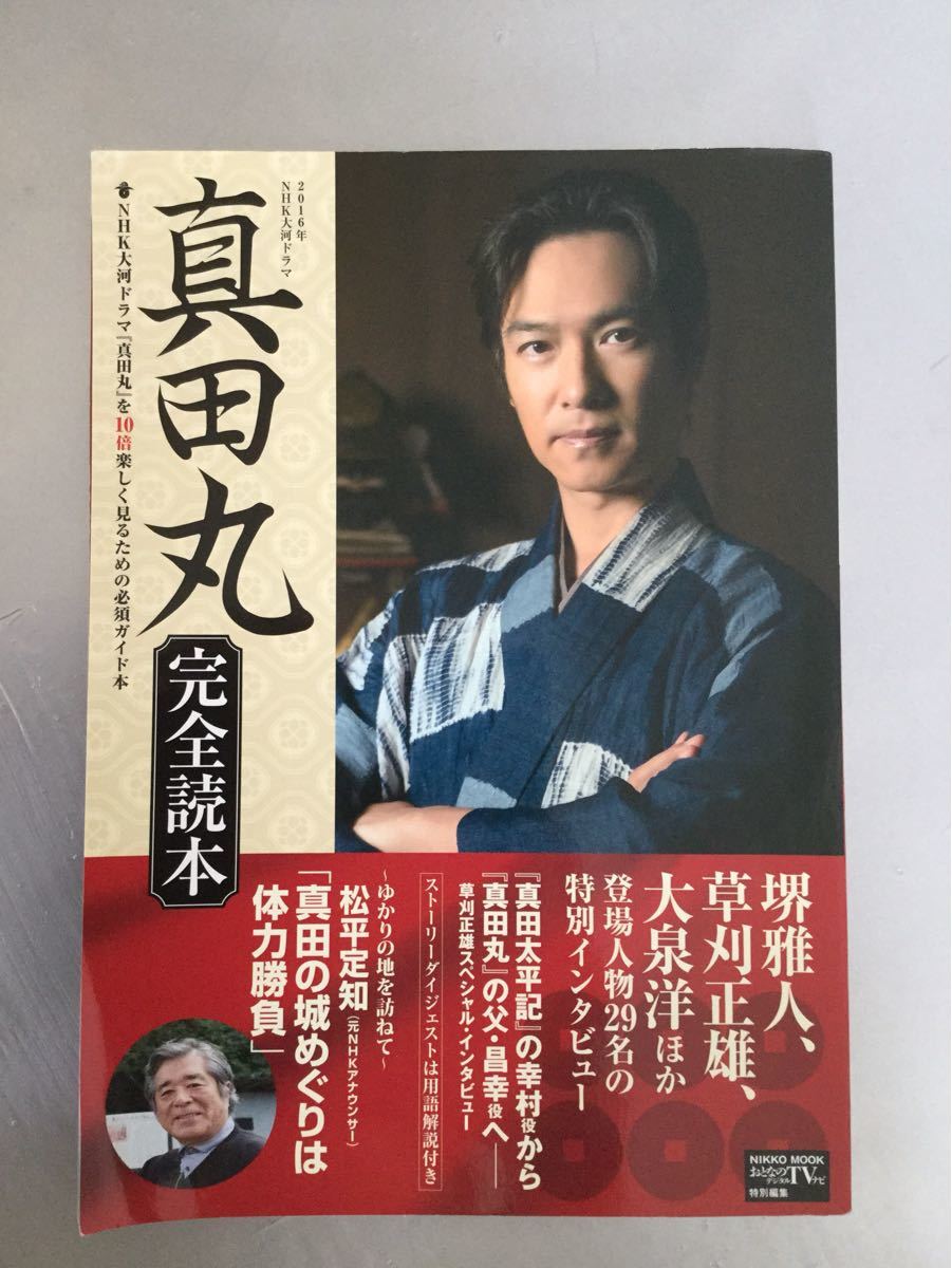 Paypayフリマ 真田丸 完全読本 Paypayフリマ 真田丸 完全読本