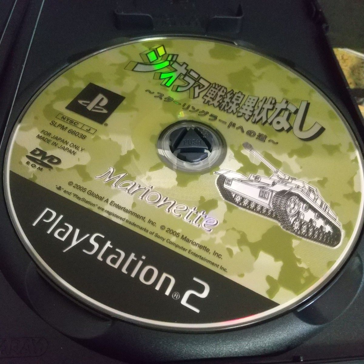 PS2】 ジオラマ戦線異常なし~スターリングラードへの道 PS2】 ジオラマ戦線異常なし~スターリングラードへの道