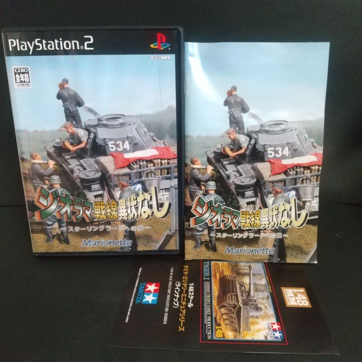 PS2】 ジオラマ戦線異常なし~スターリングラードへの道 PS2】 ジオラマ戦線異常なし~スターリングラードへの道