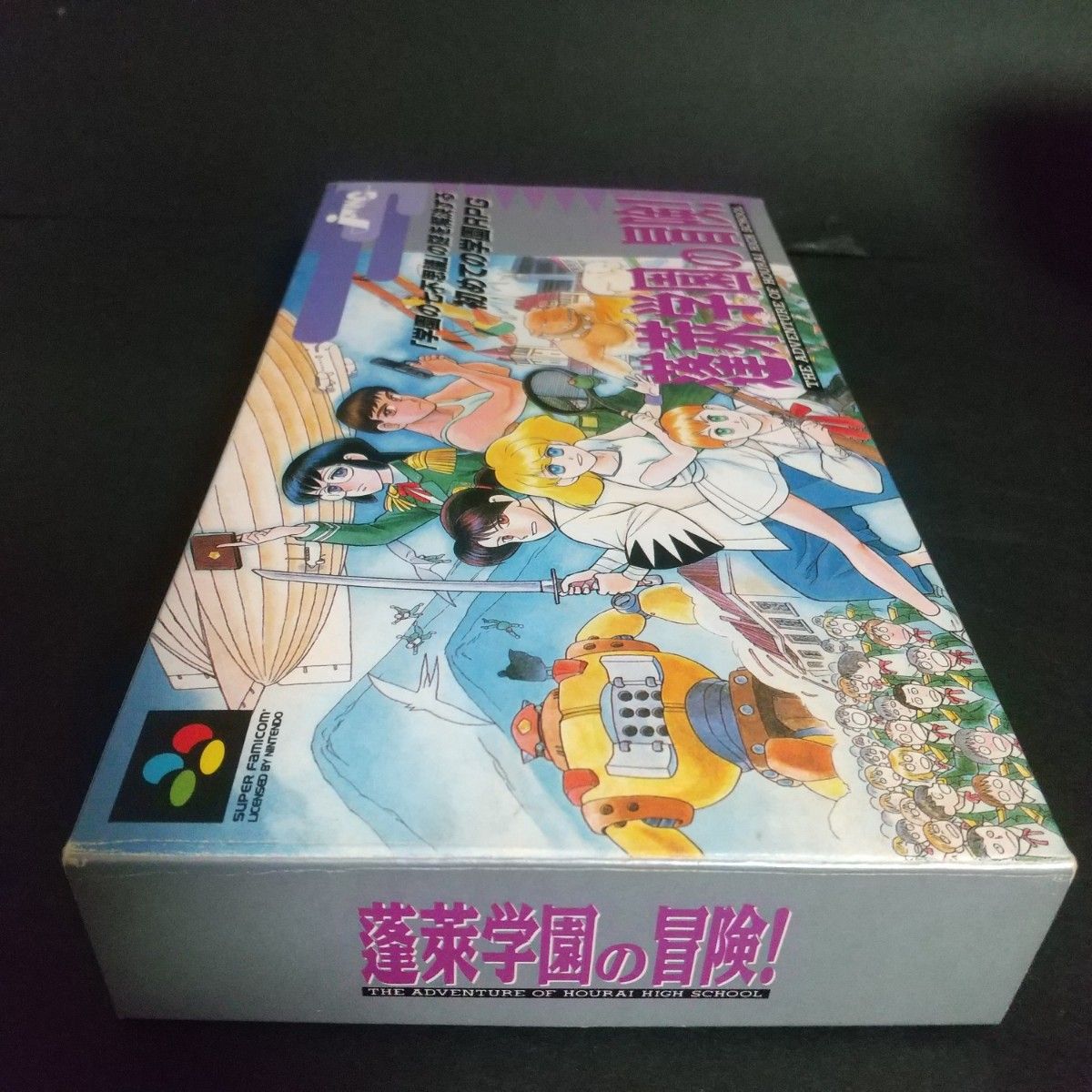 SFC 蓬莱学園の冒険|Yahoo!フリマ(旧PayPayフリマ) SFC 蓬莱学園の冒険|Yahoo!フリマ(旧PayPayフリマ)