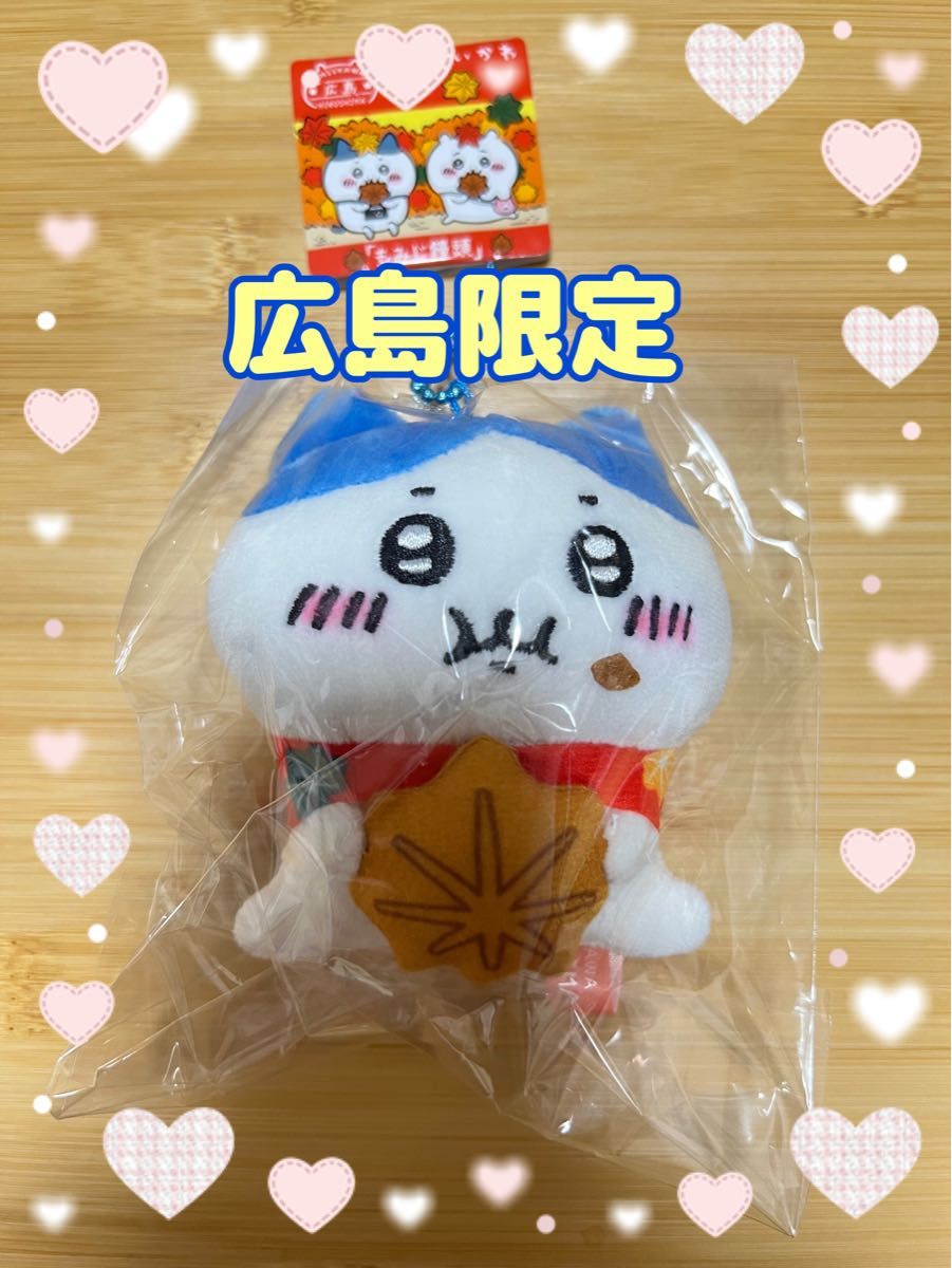 ちいかわ ぬいぐるみキーチェーン ハチワレ広島限定「もみじ饅頭 ちいかわ ぬいぐるみキーチェーン ハチワレ広島限定「もみじ饅頭