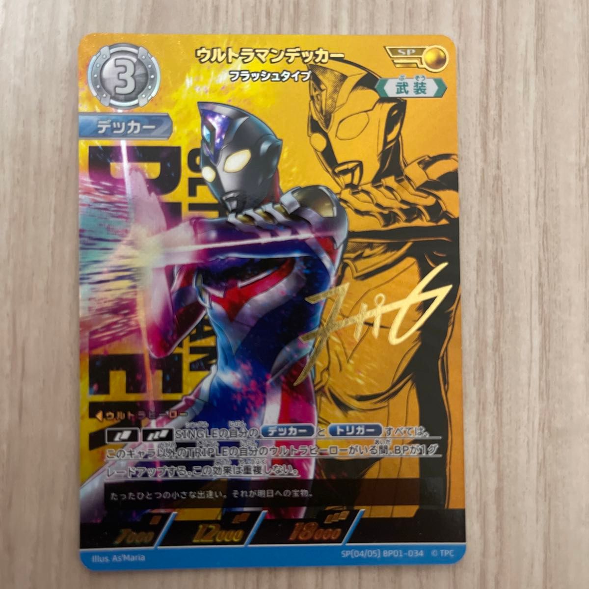 ウルトラマンカードゲーム SP ウルトラマンデッカー フラッシュ ウルトラマンカードゲーム SP ウルトラマンデッカー フラッシュ