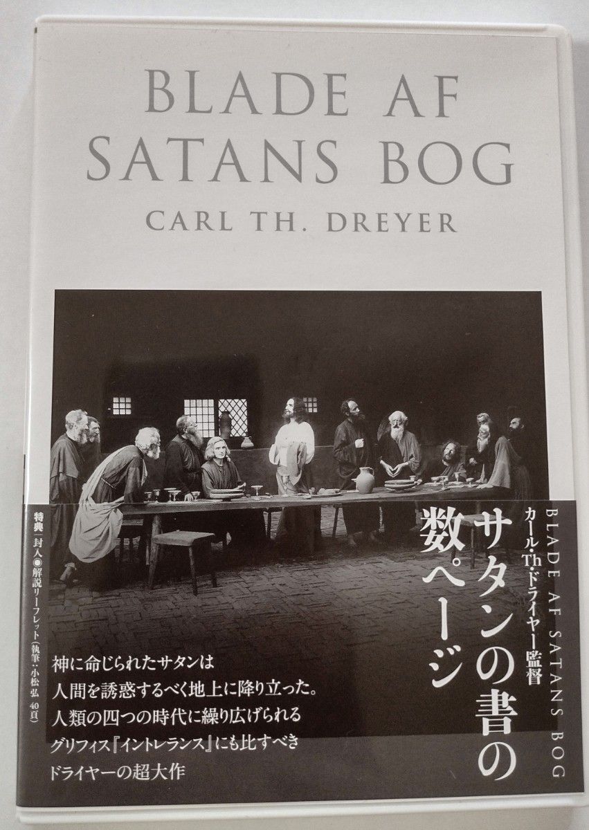 サタンの書の数ページ クリティカル・エディション - 洋画・外国映画 サタンの書の数ページ クリティカル・エディション - 洋画・外国映画