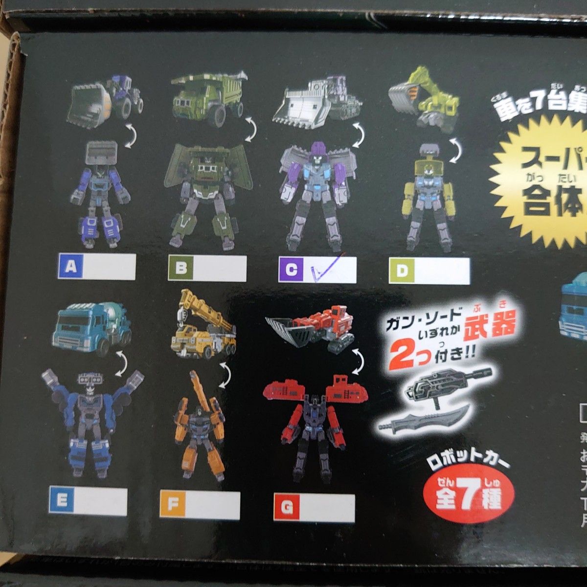 変形合体!ロボットカー スーパービーグル ロボットフィギュアフルコンプ7体セット 変形合体!ロボットカー スーパービーグル ロボットフィギュア