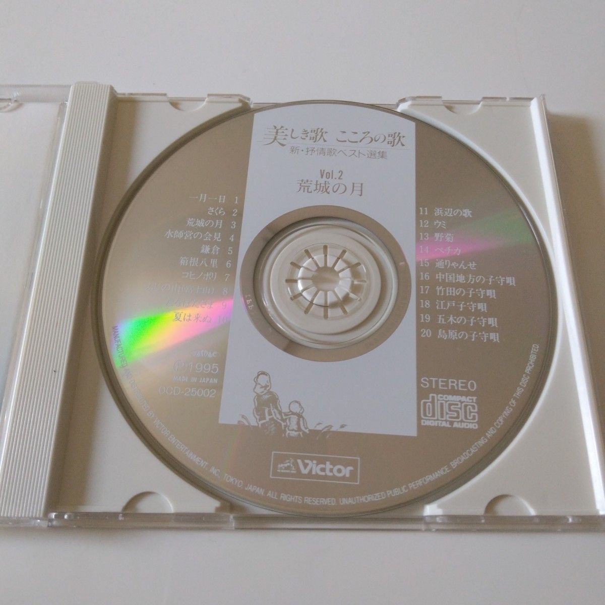 美しき歌こころの歌　Vol.2荒城の月　CD