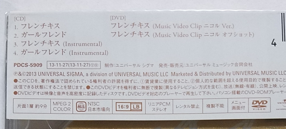 KARA Nicole French Kiss universal store limitation record new goods unopened CD+DVD not yet reproduction Nicole ver. Japanese record domestic record French Kiss Solo Schott PV