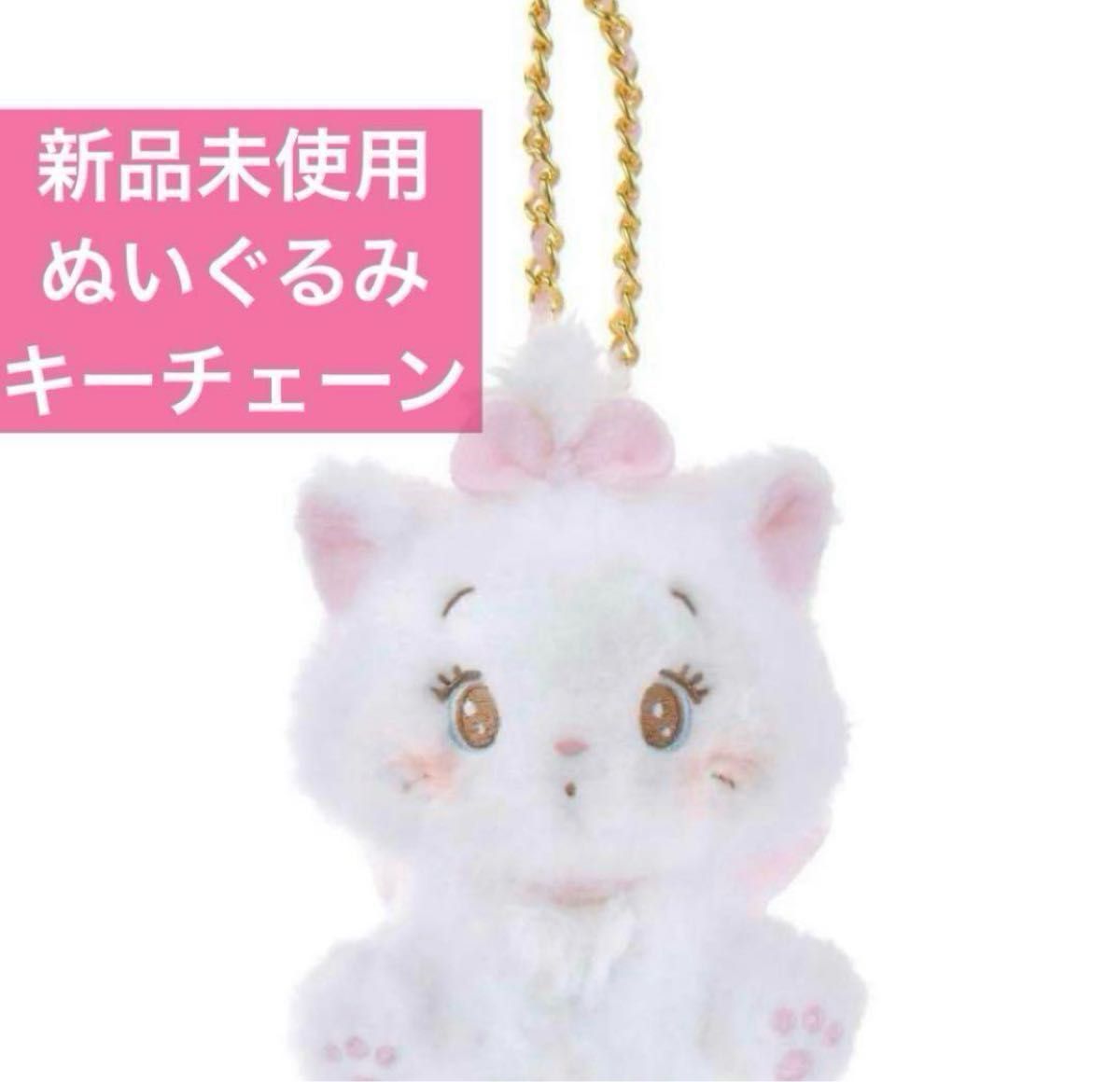 新品・未使用】マリー mikko おしゃれキャット キーホルダー 新品・未使用】マリー mikko おしゃれキャット キーホルダー