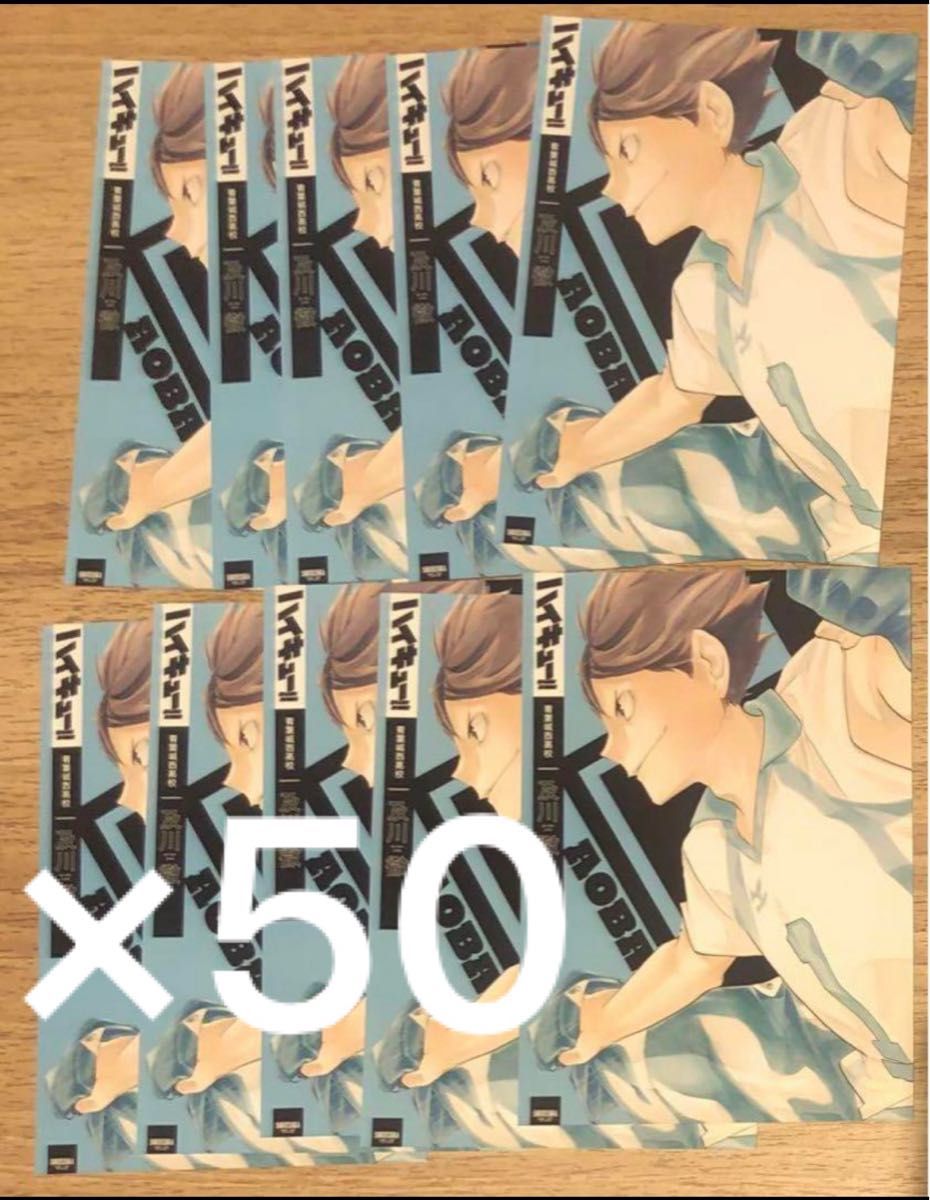 ハイキュー!! 及川徹 フォトカード フォトカ 50枚 ハイキュー!! 及川徹 フォトカード フォトカ 50枚