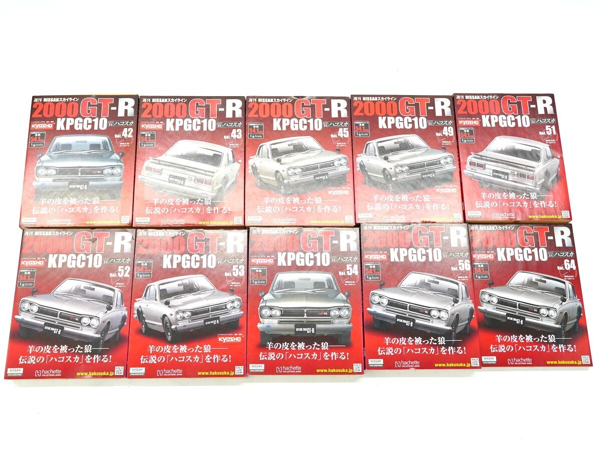 1000円スタート アシェット Hachette 週刊 NISSAN スカイライン 2000GT-R KPGC10 ハコスカ 13点  42.43.45.49.51~54.56.64.65等 10 DD30005(日産)｜売買されたオークション情報、Yahoo!オークション(旧ヤフオク!)  の商品情報をアーカイブ公開 - オークファン（aucfan.com）