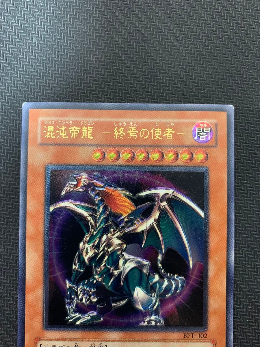 遊戯王カード 混沌帝龍-終焉の使者- カオス・エンペラー 遊戯王カード 混沌帝龍-終焉の使者- カオス・エンペラー