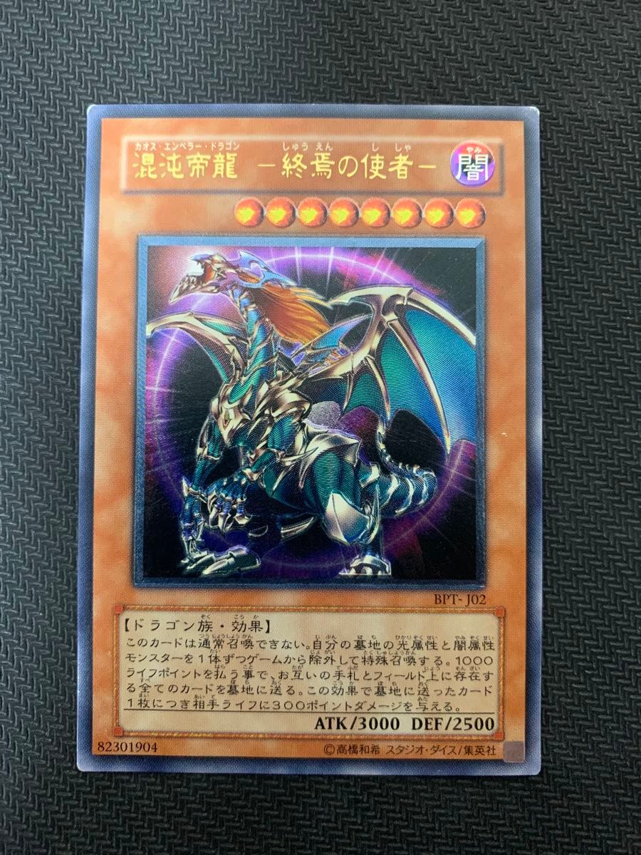 遊戯王カード 混沌帝龍-終焉の使者- カオス・エンペラー 遊戯王カード 混沌帝龍-終焉の使者- カオス・エンペラー