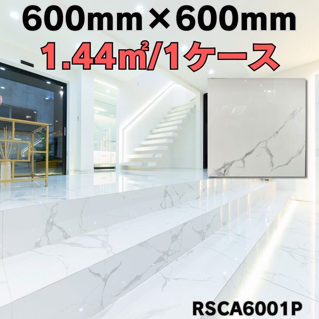 タイル 1㎡4,480円 600×600 鏡面マーブル柄 床 壁 床 激安 DIY タイル 1㎡4,480円 600×600 鏡面マーブル柄 床 壁 床 激安 DIY