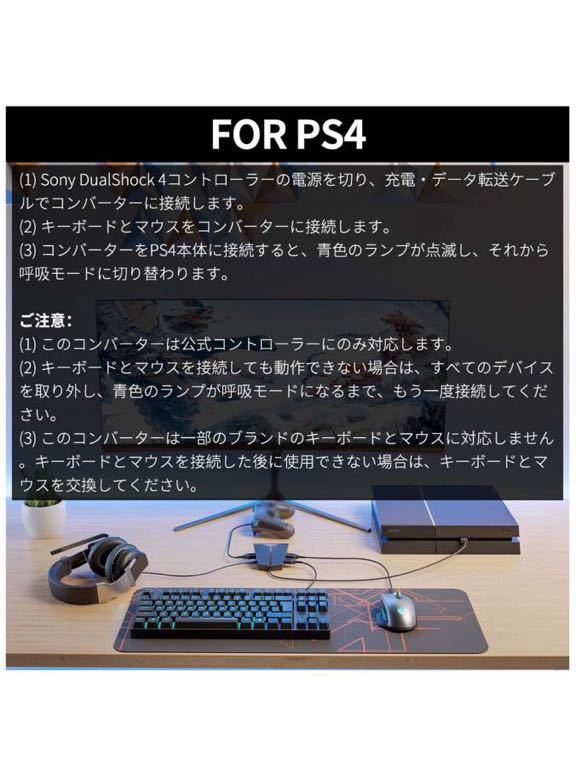 KMAX2 有線コンボ ゲーミングキーボード&マウス 接続アダプタ PS4対応 転換 変換 アダプター 日本語取扱説明付き - [ヘッドフォンを含む]