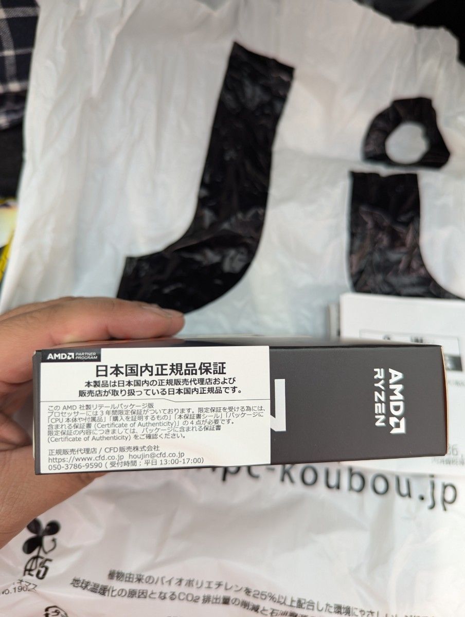 AMD Ryzen 7 9800X3D レシート 保証書付き|Yahoo!フリマ(旧 AMD Ryzen 7 9800X3D レシート 保証書付き|Yahoo!フリマ(旧