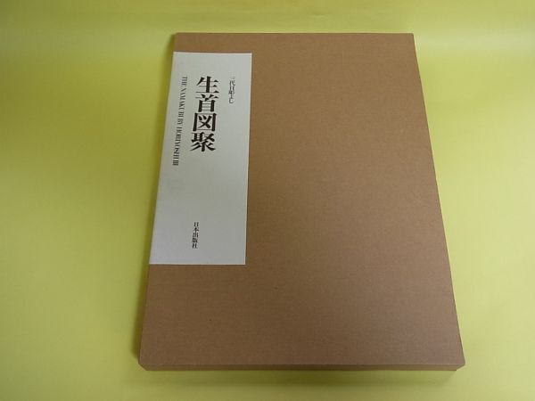 三代目☆彫よし☆生首図聚☆出版社ストック品☆入れ墨Tattoo 三代目☆彫よし☆生首図聚☆出版社ストック品☆入れ墨Tattoo