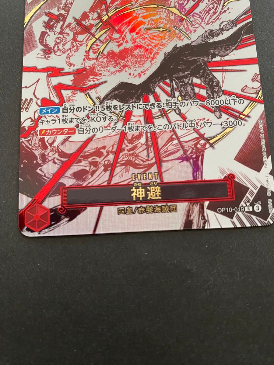 ONE PIECE カード 王族の血統 神避 パラレル イベント ONE PIECE カード 王族の血統 神避 パラレル イベント
