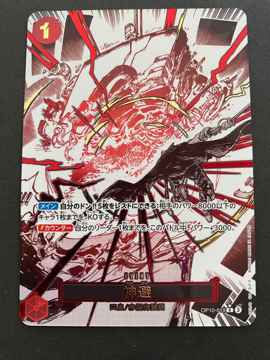 ONE PIECE カード 王族の血統 神避 パラレル イベント ONE PIECE カード 王族の血統 神避 パラレル イベント