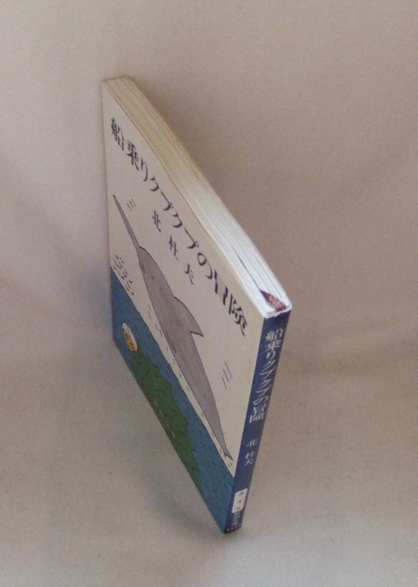  библиотека [ судно езда kpkp. приключение Kita Morio Shincho Bunko Shinchosha ] старая книга i олень wa