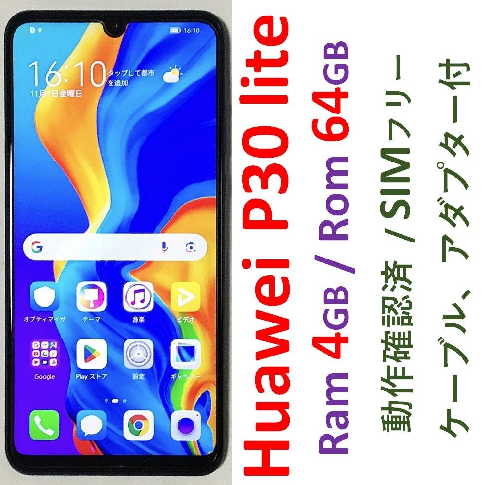 Huawei P30 lite SIMフリー|Yahoo!フリマ(旧PayPayフリマ) Huawei P30 lite SIMフリー|Yahoo!フリマ(旧PayPayフリマ)