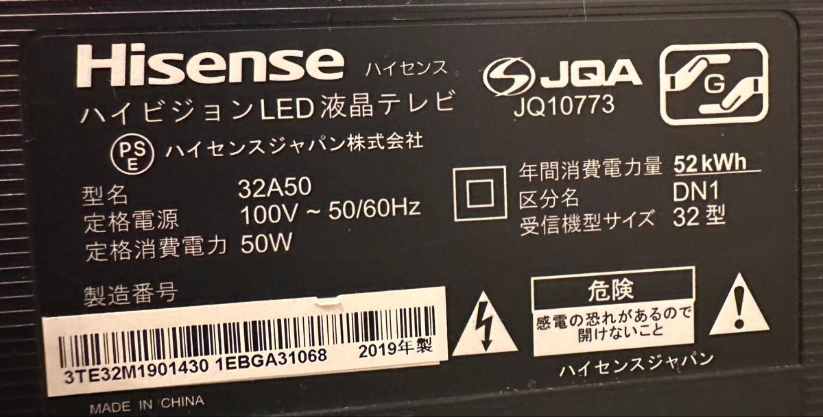 極美品 ハイセンス hisense 32型 テレビ 32A50 2019年製|Yahoo 極美品 ハイセンス hisense 32型 テレビ 32A50 2019年製|Yahoo