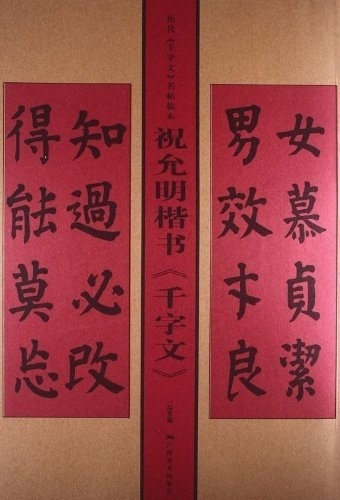 9787549408467 festival . Akira . paper thousand character writing history fee thousand character writing name ..book@ Chinese calligraphy 