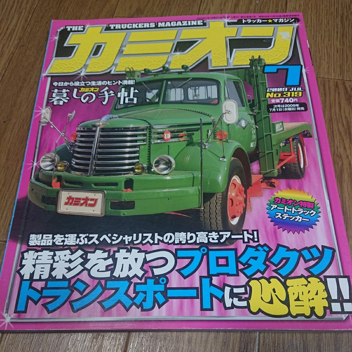 カミオン 2009年07月号