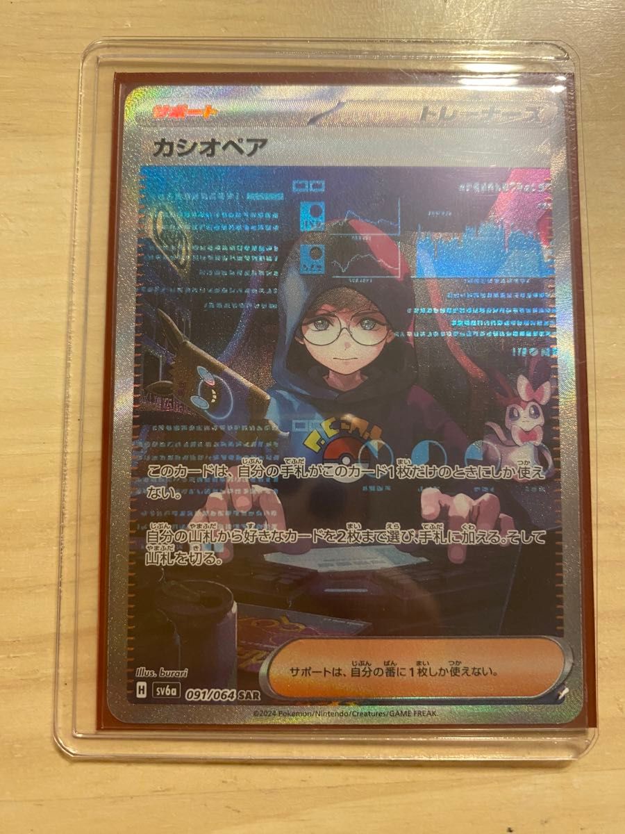 ポケモンカード カシオペア sar ナイトワンダラー|Yahoo!フリマ ポケモンカード カシオペア sar ナイトワンダラー|Yahoo!フリマ
