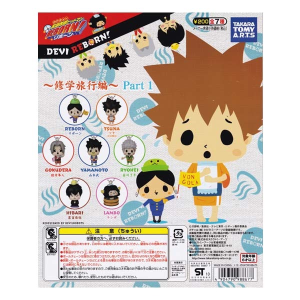  Katekyo Hitman REBORN! Reborn tebi Reborn mascot key chain .. travel compilation Part1 Sasagawa . flat RYOHEI gachapon 