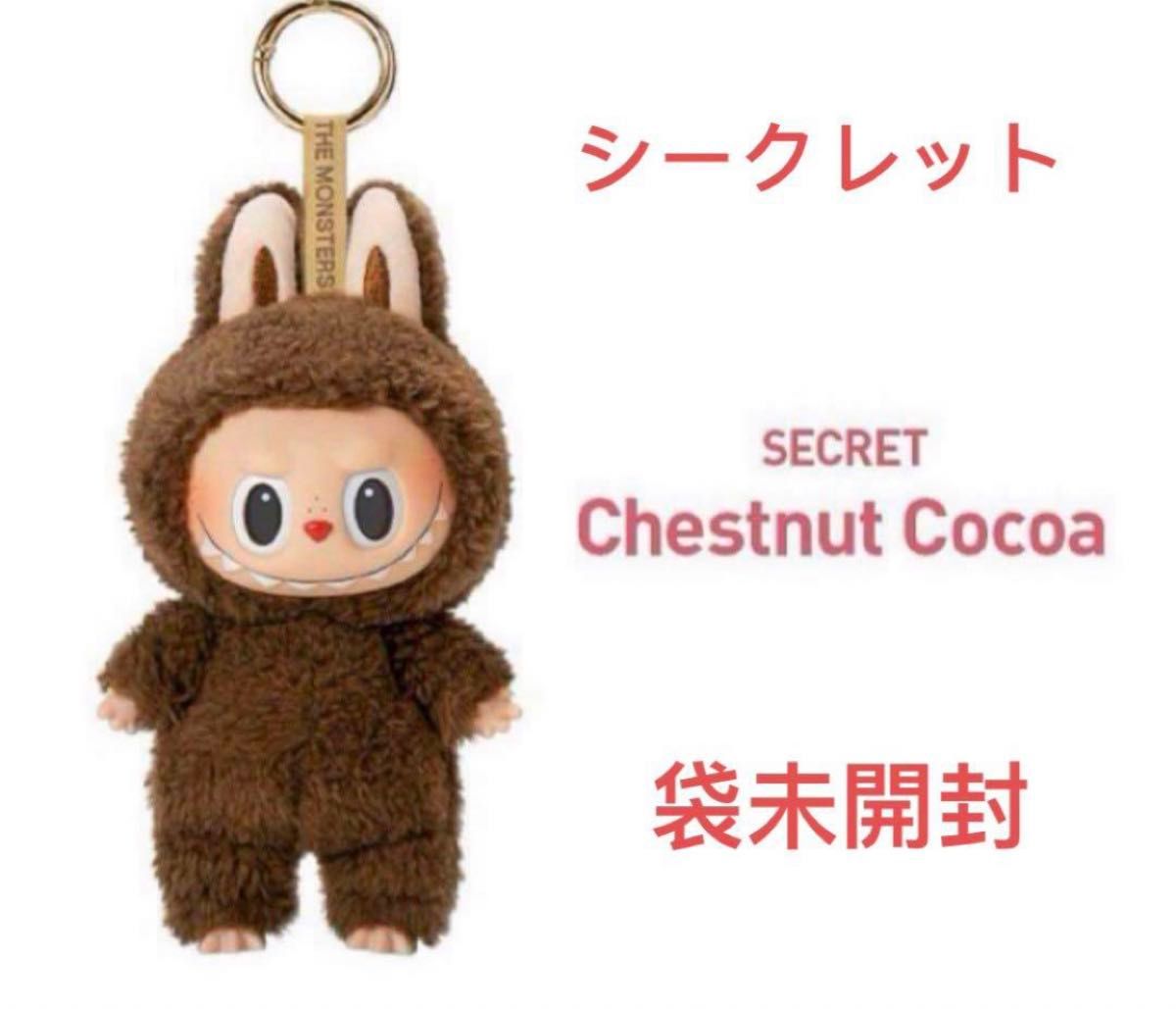 POPMARTシークレット The monsters LABUBU Chestnut Cocoa POPMARTシークレット The monsters LABUBU Chestnut Cocoa