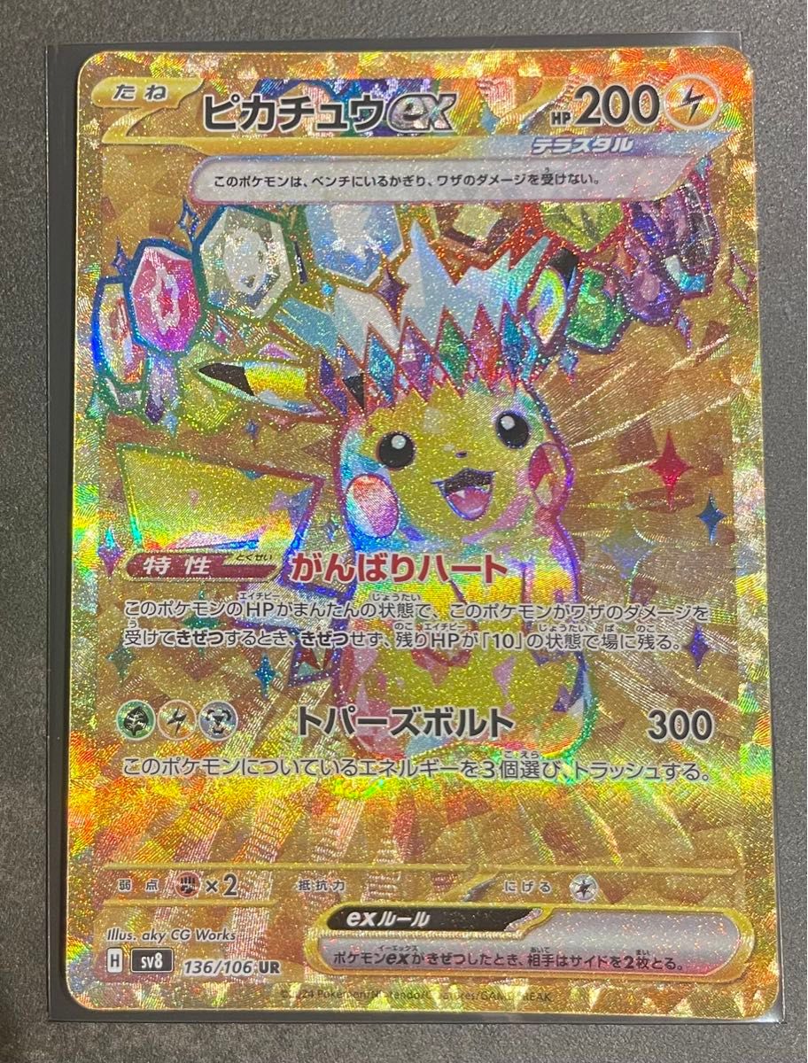 ピカチュウex ur|Yahoo!フリマ(旧PayPayフリマ) ピカチュウex ur|Yahoo!フリマ(旧PayPayフリマ)
