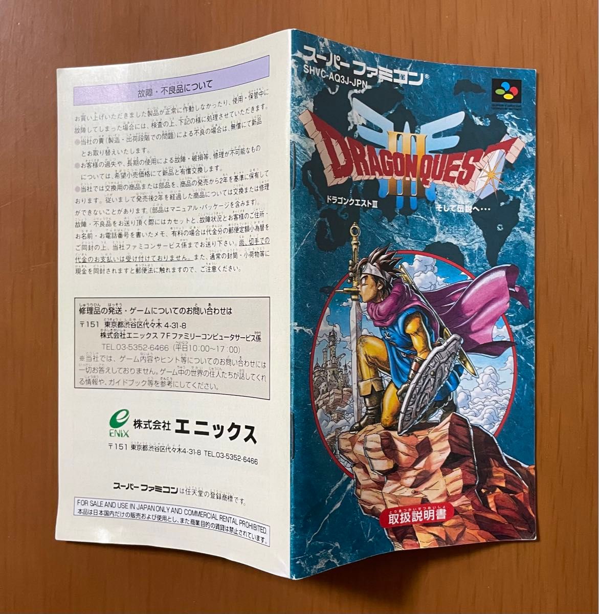 SFC ENIX ドラゴンクエストIII DRAGON QUEST III SFC ENIX ドラゴンクエストIII DRAGON QUEST III