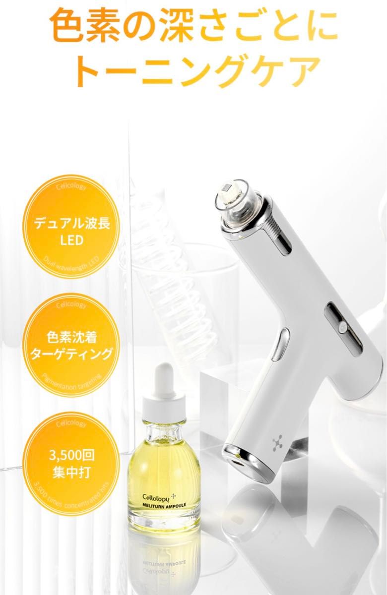 新品未使用】cellology メリタンショットガン アンプル付き 新品未使用】cellology メリタンショットガン アンプル付き