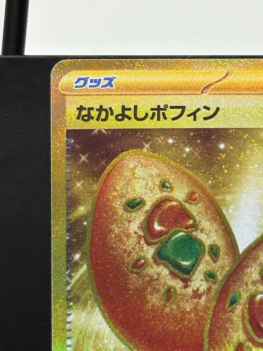 新品未使用】ポケモンカード ポケカ なかよしポフィン UR|Yahoo 新品未使用】ポケモンカード ポケカ なかよしポフィン UR|Yahoo