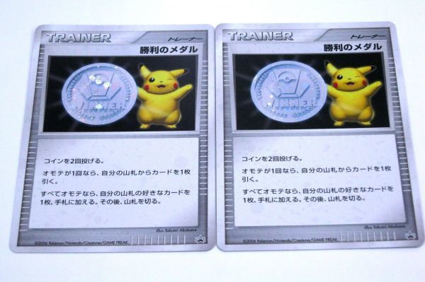 非売品 限定 大会 賞品 ポケモンカード 勝利のメダル 2枚セット 非売品 限定 大会 賞品 ポケモンカード 勝利のメダル 2枚セット